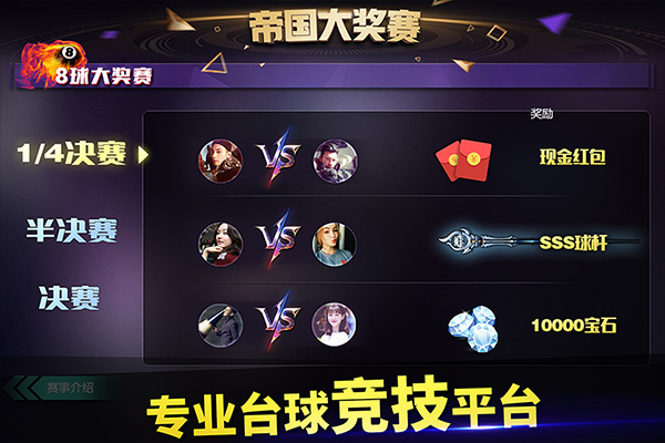 台球帝国最新版本