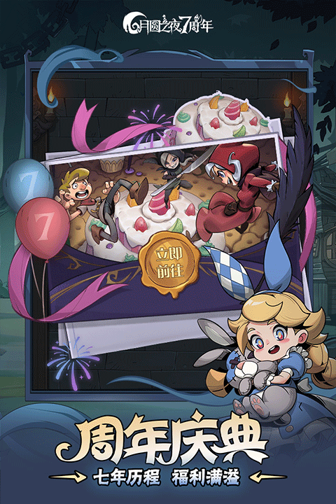 月圆之夜内购破解版