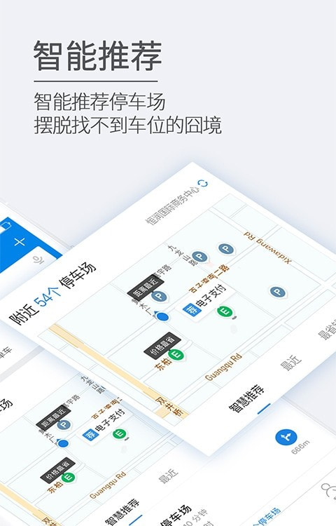智慧停车平台(ETCP停车)