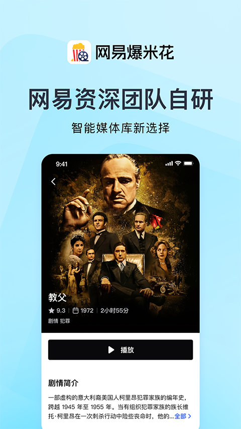 网易爆米花app
