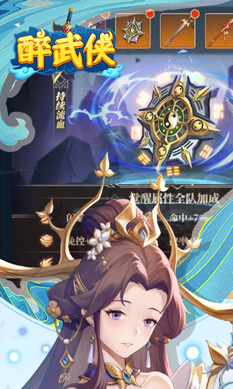 醉武侠官方正版