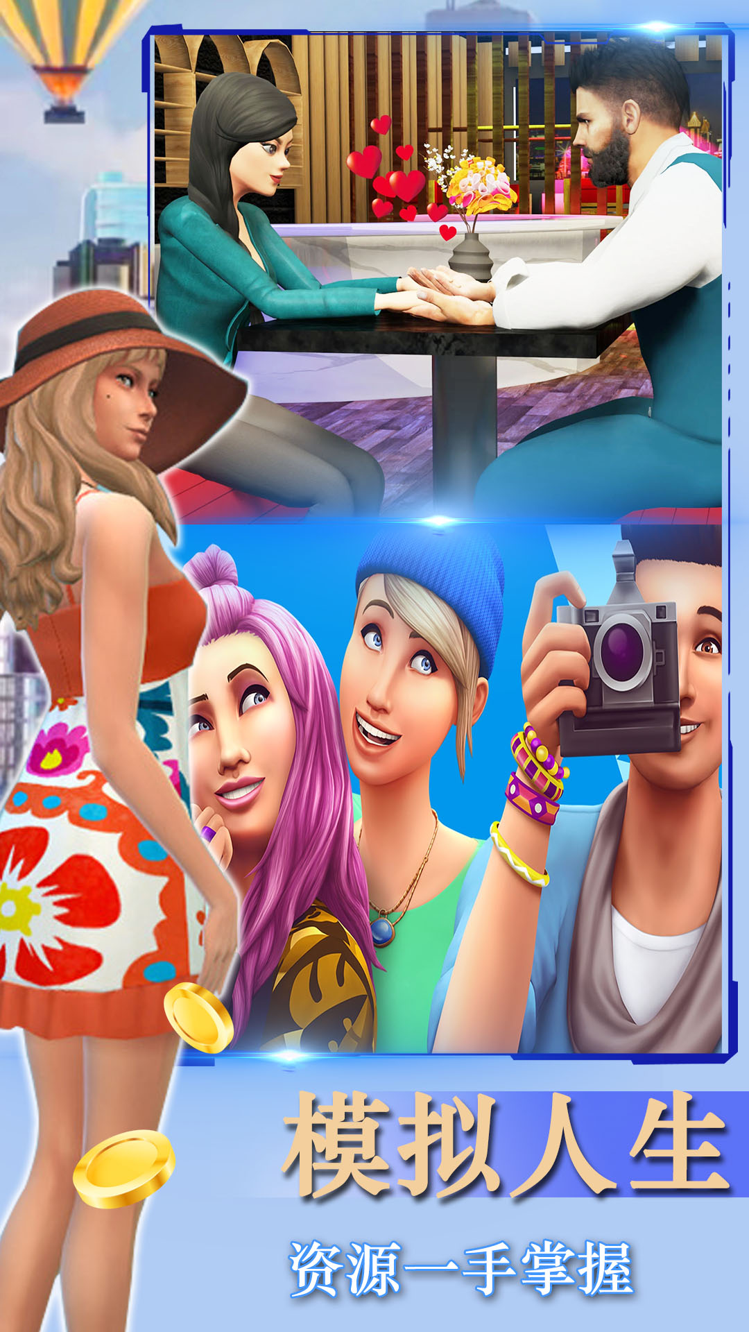 都市人生模拟3D游戏下载手机版