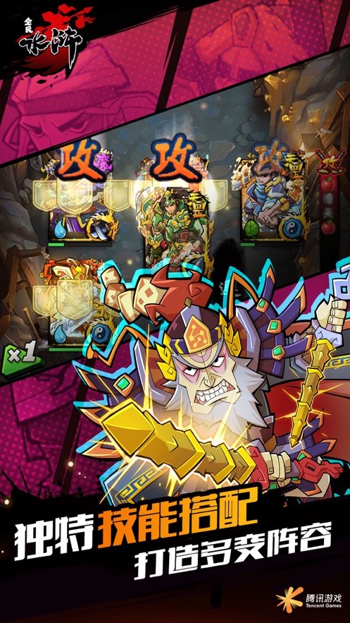 全民水浒乱斗版