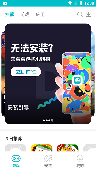 xapk安装器中文版