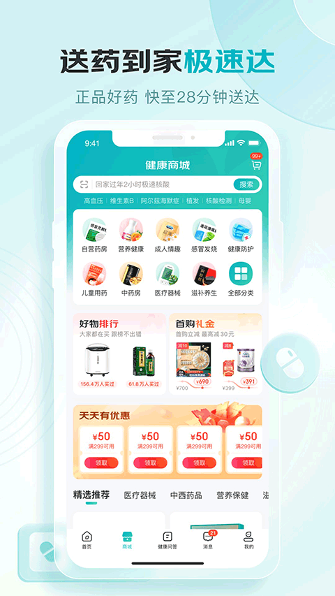 京东健康大药房app