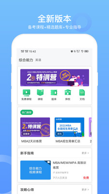 MBA联考题库app软件安卓版下载 v1.0.0