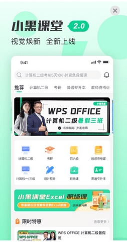 小黑课堂app
