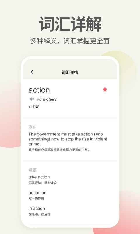 英语口语君安卓最新版下载 v1.1.6