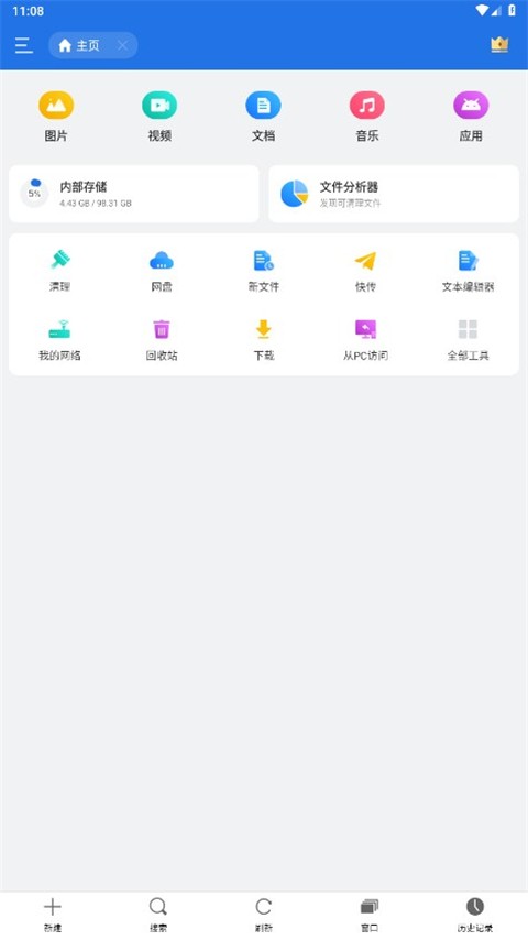 es文件管理器安卓版