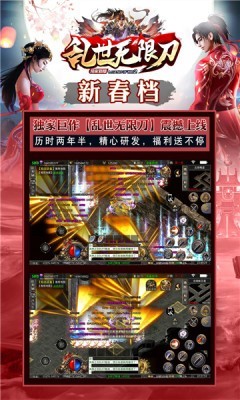 乱世无限刀三职业手游官方正版