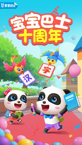 宝宝巴士汉字家园安卓版