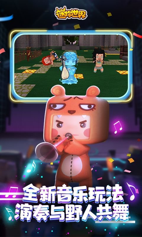 迷你世界0.51.0雨林版