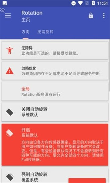 botation横屏app(Rotation)