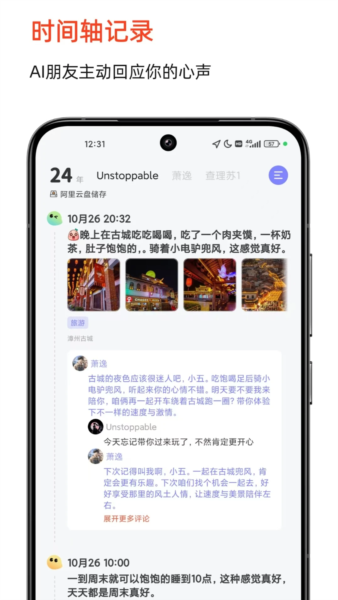 时光印记安卓版2.3.8