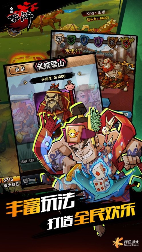 全民水浒乱斗版