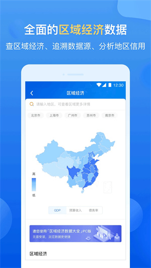 企业预警通app