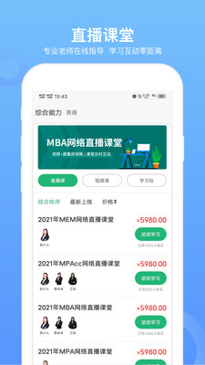 MBA联考题库app软件安卓版下载 v1.0.0