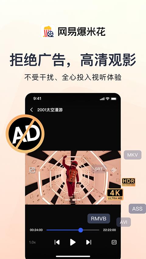 网易爆米花app
