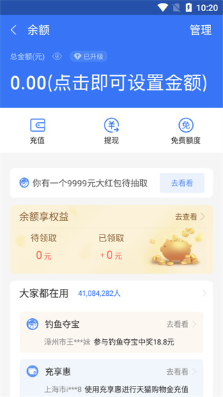 微信零钱装b神器免费版