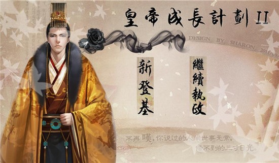 皇帝成长计划1怀旧版