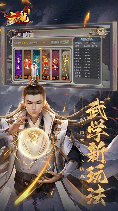 天龙3d畅游版