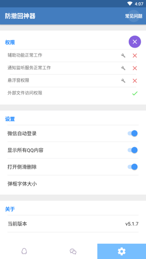 微信消息超时强制撤回