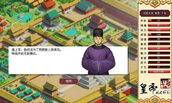 皇帝成长计划1怀旧版