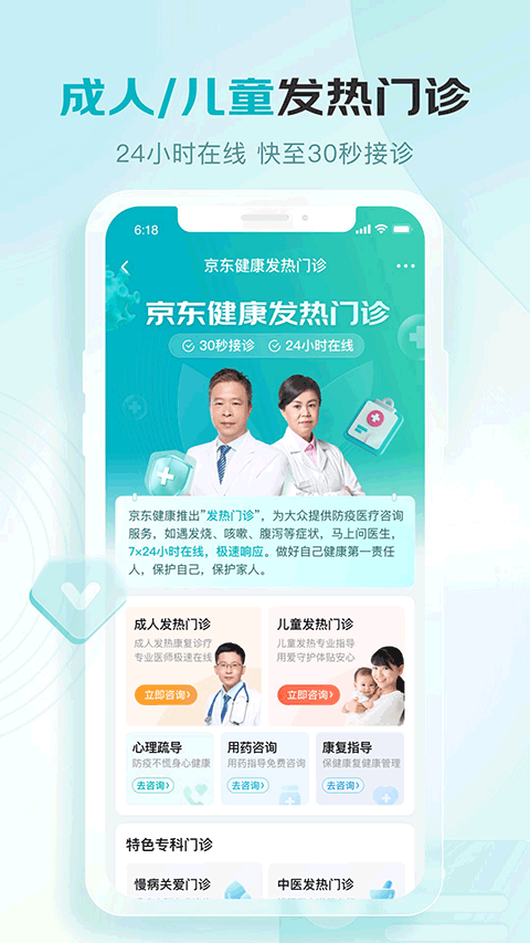 京东健康大药房app