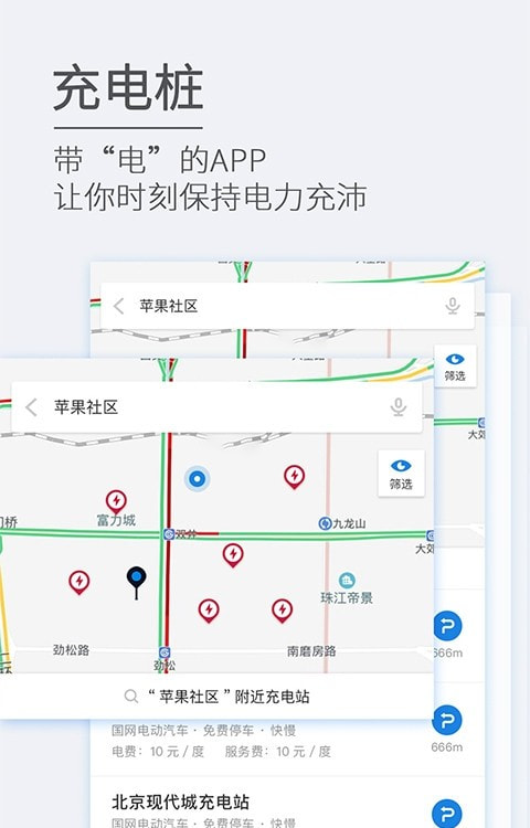 智慧停车平台(ETCP停车)
