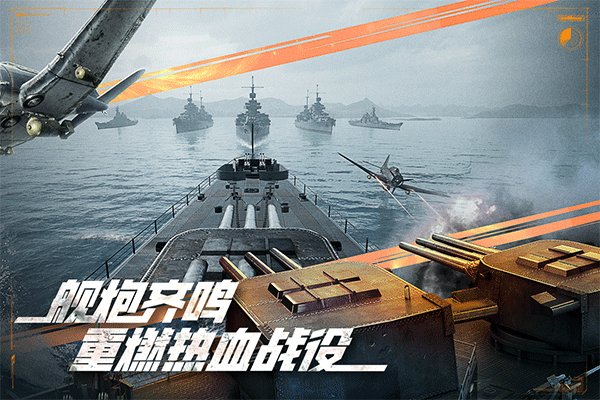 巅峰战舰破解版无限金币无限钻石最新版