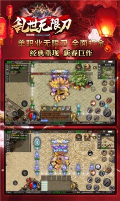 乱世无限刀三职业手游官方正版