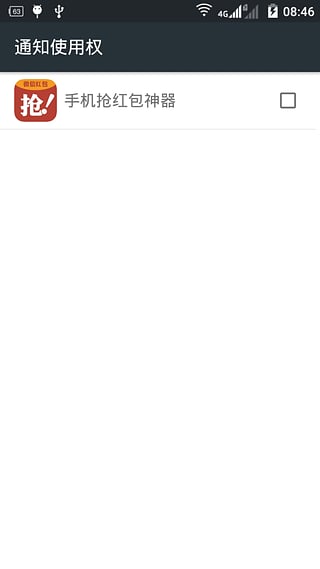 微信抢红包神器自动抢最佳软件