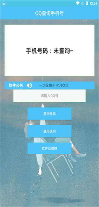 qq查询手机号开户