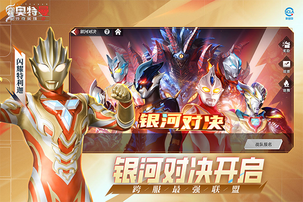 奥特曼传奇英雄2官方正版