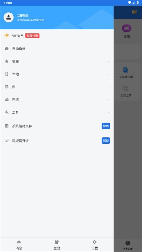 es文件管理器安卓版