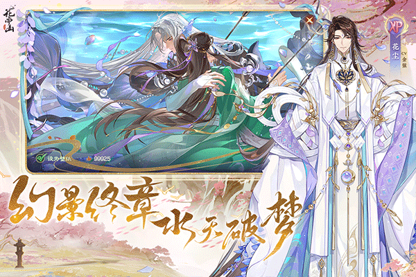 花亦山心之月手游官服