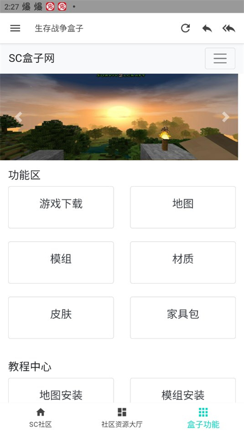 生存战争盒子官方版
