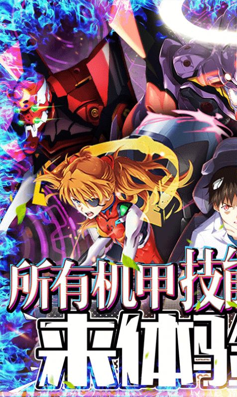新世纪福音战士终章游戏中文版 v1.0