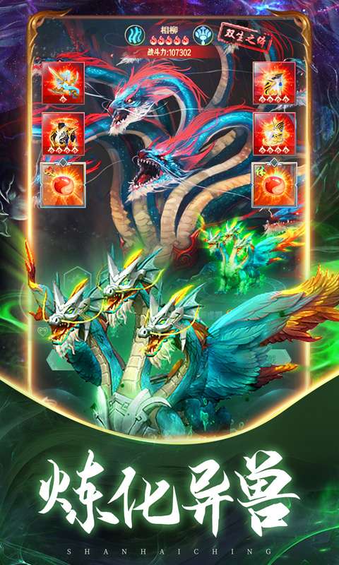山海经上古洪荒手游官方版 v8.2.0
