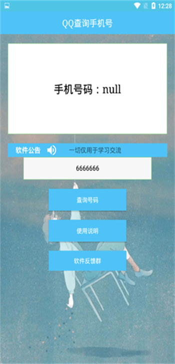 qq查询手机号开户