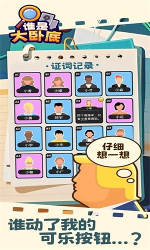 谁是大卧底安卓版