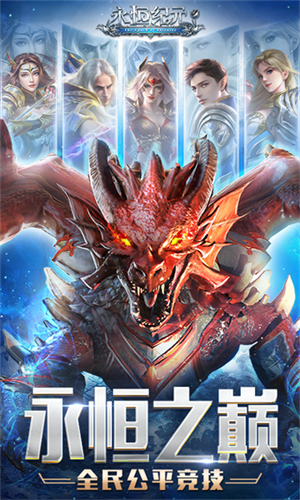 永恒纪元小米版