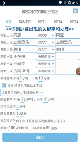 爱玩coc辅助手机版