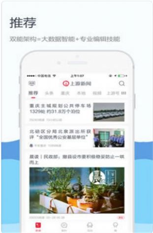 上游新闻资讯app软件官方正式版下载