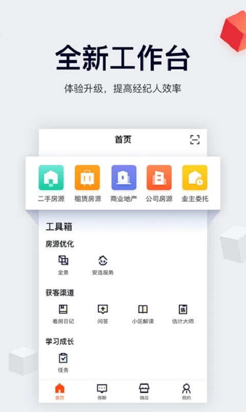 移动经纪人(安居客经纪人)