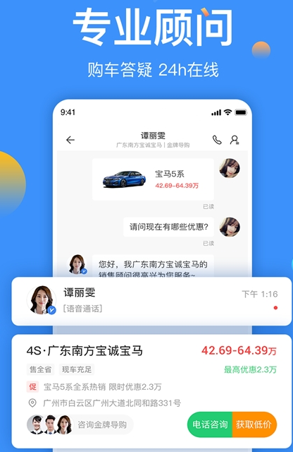 太平洋汽车网app官方安卓版