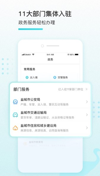我的盐城学生健康申报官网版平台 v1.0.0