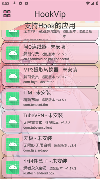 HookVip模块旧版本