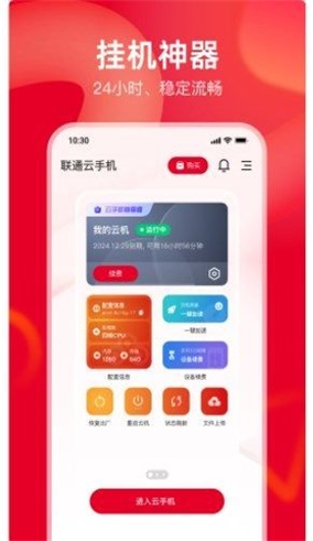 联通云手机