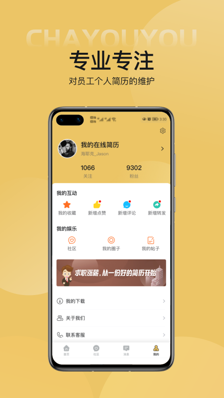 查优优app官方正版